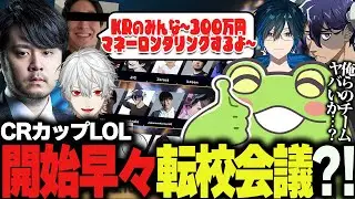 【雑談】スクリム開始前から“おじじのおもちゃ箱チーム”であることに気付いてしまうチーム01【レインブレイン/DAY1/k4sen/葛葉】