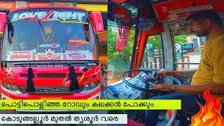 പൊട്ടിപൊളിഞ്ഞ റോഡും കലക്കൻ പോക്കും 🔥 Love Light private bus Kodugallur to Thrissur cabin ride