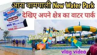 ara water park bampaliAra water world HJ85+43G, Bampali, Biharara water park passara water park 😱😱❤️
