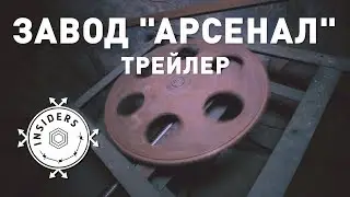 Завод 