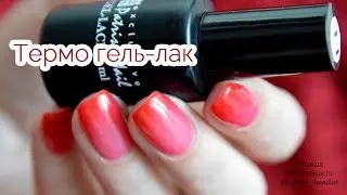 Термо гель-лак Patrisa Nail: как работает