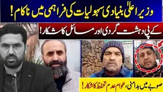 CM Fails to Deliver Basic Services | KP Hit by Terrorism & Crisis | Public Feels Unsafe | VPUrdu