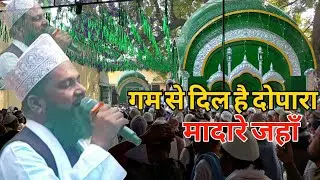 गम से दिल है दोपारा मदारे जहाँ  II किया न दोगे सहारा मदारे जहाँ