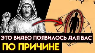 Этот ДРЕВНИЙ СЕКРЕТ открыт только АЛХИМИКАМ, которые готовы выйти за пределы материи.