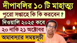Diwali Dipavali Mahatmya Katha Amavasya Time 2025