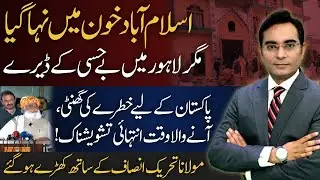 Islamabad Under High Alert & Basant in Lahore 2026 | Fazlur Rehman joins forces with PTI