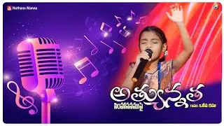 అత్యున్నత సింహాసనముపై // గానం:ఒలీవ రీహ// song by OLIEVA REHA//MANNA CHURCH//CHATAPARRU