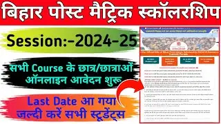 Bihar post matric scholarship 2025 last date/pms scholarship 2024-25 online apply/@onlinewala9714