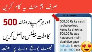 How To Get Daily 500 Free Balance on All Networks 2019 | Unlimited Free Balance Tricks 2019