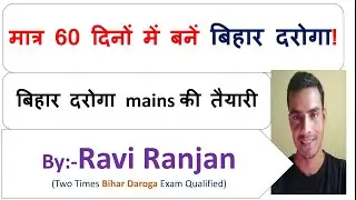 How to prepare for Bihar Daroga Mains Exam 2022? Bihar SI mains preparation #biharsimains