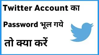 Twitter Password Forgot | How To Forget Twitter Password