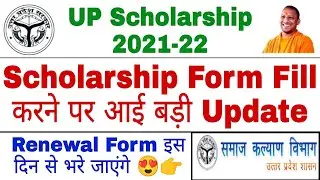UP Scholarship 2021 | UP Scholarship Renewal Form kaise bhare | UP Scholarship Postmatric Form 2021