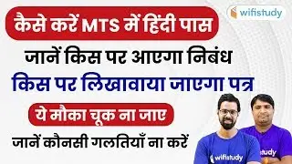 SSC MTS Descriptive Paper in Hindi | MTS Essay & Letter Writing in Hindi