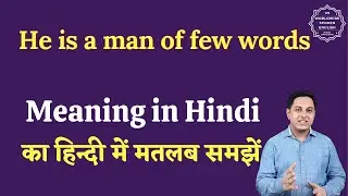 He is a man of few words meaning in Hindi | He is a man of few words ka matlab kya hota hai |