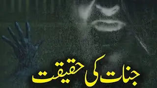 Jinnat Ki Haqeeqat - Episode 1 By Talash TV