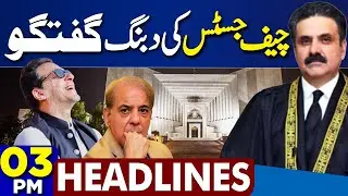 CJP Yahya Afridi's Statement | Relief for Imran Khan & PTI | Govt Faces Trouble | 3PM Headlines