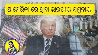 Americare thiba bharatiya||odia story ||usa india||