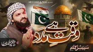 Waqt-e-Madad | Sheikh Umair Dildar Qadri | New Nasheed - Kalam 2025 - Munajaat 2025