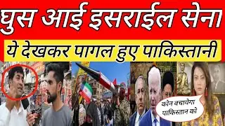 Pak media caring Israel Hamla Karega Iran per | Pakistani reaction Pak media on India