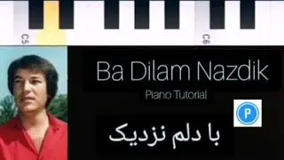 Wahid Saberi - Ba Dilam Nazdik - Afghan Piano Tutorial آموزش پیانو