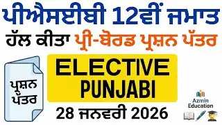 PSEB CLASS 12TH ELECTIVE PUNJABI SOLVED PRE BOARD QUESTION PAPER 28 JAN 2026