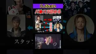 DJまるがレペゼンを辞めた本当の理由。