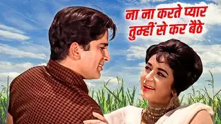Na Na Karte Pyaar Tumhi Se Kar Baithe - 4K Romantic Video Song | Suman Kalyanpur, Mohammed Rafi