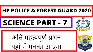Hp police constable science part -7 |Science very important question for hp police constable 2020 |
