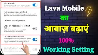 Lava Sound Problem | Lava Phone Ki Awaaz Kaise Badhaen | How to Increase Sound in Lava Phone