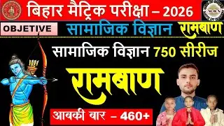 Class 10th Social Science Vvi Objective Question 2026 || Social Science Objective Class 10th #ramban