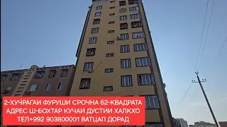 2-ХУЧРАГАИ ФУРУШИ СРОЧНА Ш-БОХТАР ЧИСЛОИ 27,12,2025,СОЛ.