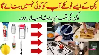 Amazing Kitchen Tips| Kitchen Hacks| Useful Pakistani Kitchen Tips| Kitchen Tricks| Cleaning Tips