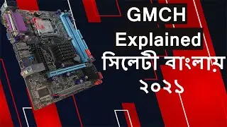 GMCH Section Explained [ সিলেটী বাংলায় ]