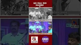 ఇది నిజం కదా... అబద్దమా...! #shots #kcr #telanganamallanna