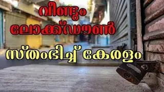 Lockdown on Kerala - spc weekend news
