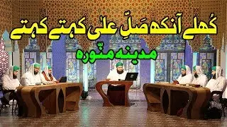 Morning Show | Khulay Aankh | Madina Munawara | Package | Madani Channel