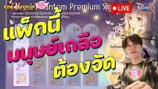 🚨ROO l EP239 l ทางออกของมนุษย์เกลือ Poring Chest DORAM Class3