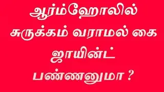 ஆர்ம்ஹோலில் சுருக்கமில்லாமல் கை ஜாயின்ட் பண்ணனுமா? How to stitch armhole without any wrinkles.