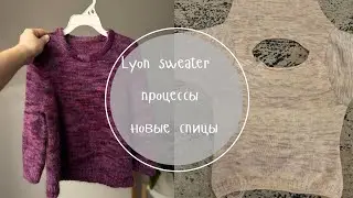 Lyon sweater от Petite knit| процессы| ChiaGoo Quads