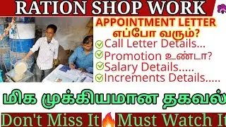 Ration shop job appointment letter | TN ration shop interview result | GIGO TECH