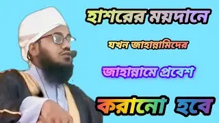 মাওলানা দ্বীন ইসলাম বিন সিরাজী।Maulana Deen Islam bin Siraji. ফোন:01747241760 #video #viral #duet