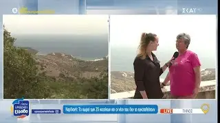Καρδιανή Τήνου: Το χωριό των 35 κατοίκων και οι νέοι που δεν το εγκαταλείπουν  | Όπου Υπάρχει Ελλάδα