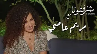 للأواني الزجاجية Up Cycling تجربة مريم عاصي في فن ال