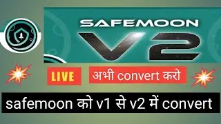 How can migrate safemoon v1 to v2 swap .. आसानी से अपना safemoon token को swap करे।