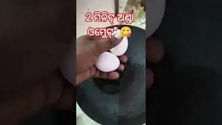 &ldquo;Dashi Egg Omelette 😋 | Anda Omelette | ଡିମ୍ ଓମ୍ଲେଟ୍ | Qui Breakfast Shorts#shorts #cooking #recipe