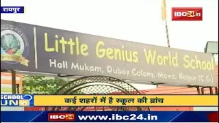 School Unlock: बच्चों के लिए चुने Best School। Little Genius World School बनाएगा बच्चों का भविष्य