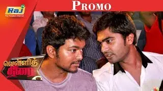 Vellithirai - Latest Tamil Cinema News | 25 Sep 2018 Promo | Latest Vellithirai Episode | Raj TV