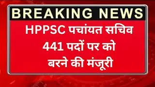 HPPSC Recruitment, Himachal Government Job, HPPSC || Himachal news ||