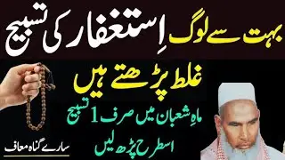 Bahut se log istifa ki tasvir galat padhte Hain 😱♥️ Hazrat Maulana Qari Haneef multani taqreer