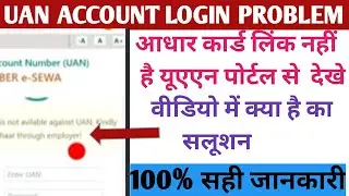 Aadhar is not available against uan /UAN login problem/देखे 100% सलूशन @SUPERGYANG